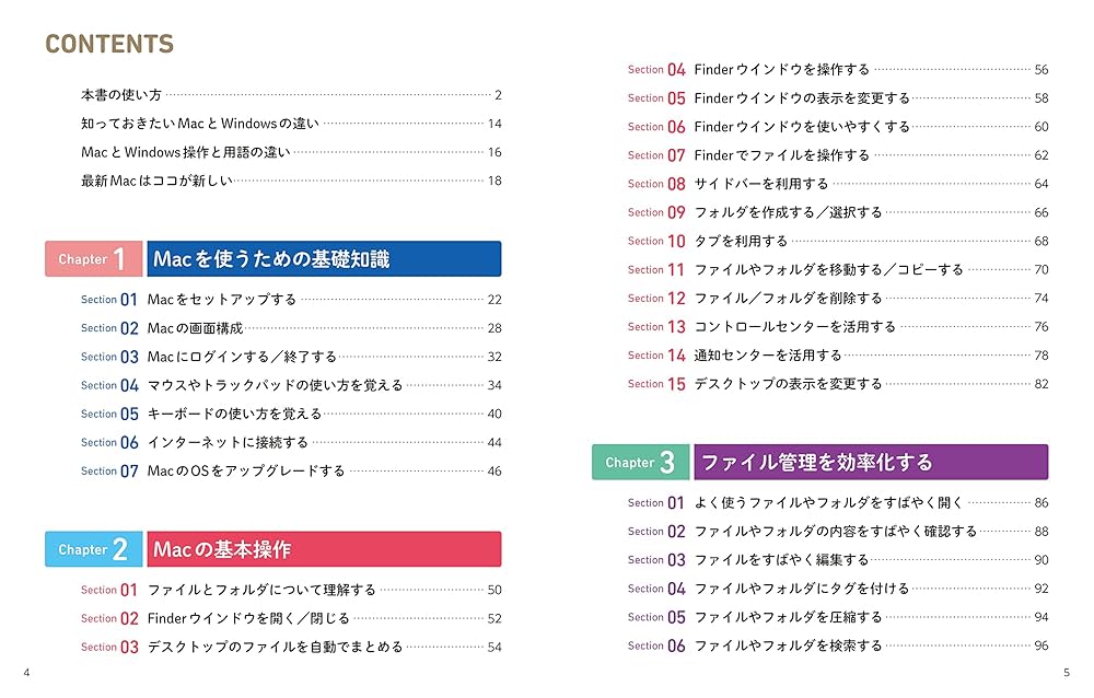 今すぐ使えるかんたん Mac 完全ガイドブック［改訂3版